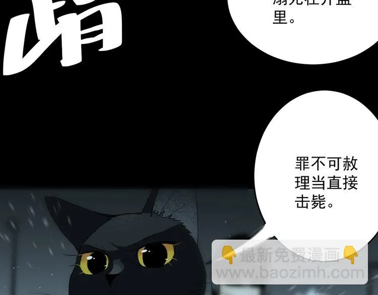 第4话 猫觅馋 第66页
