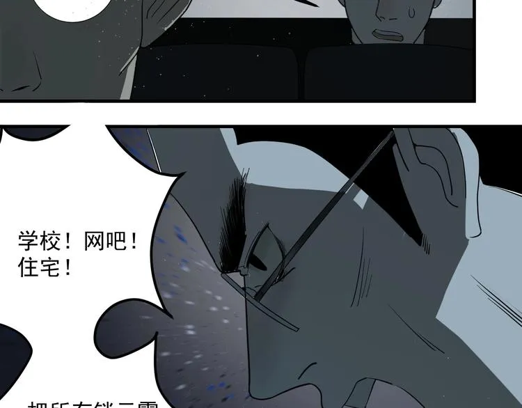 第3话 目标！ 第70页