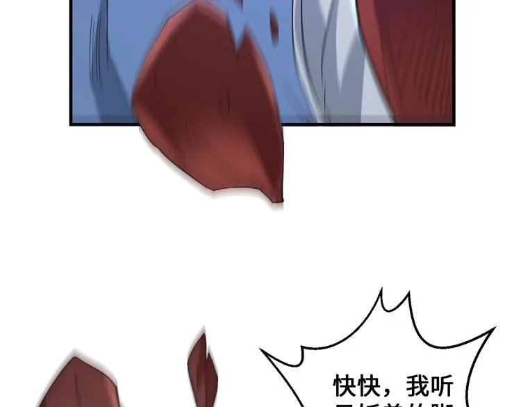 第41话 淬体神钟 第9页