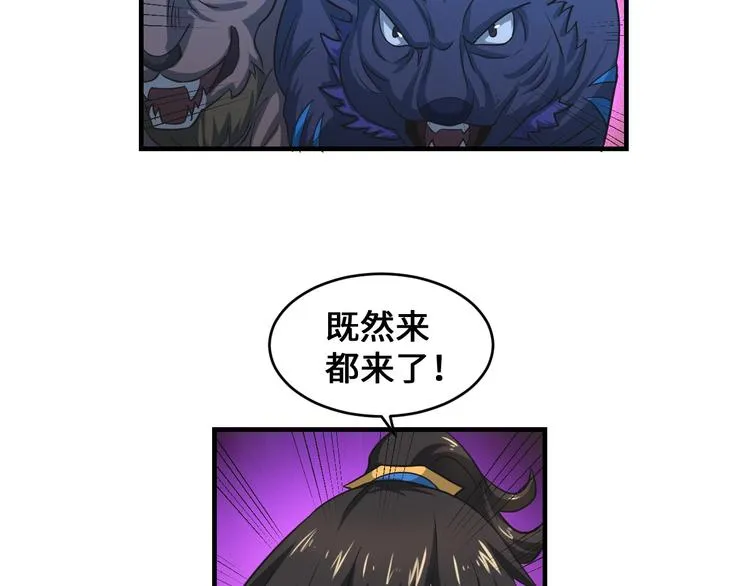 第41话 淬体神钟 第27页