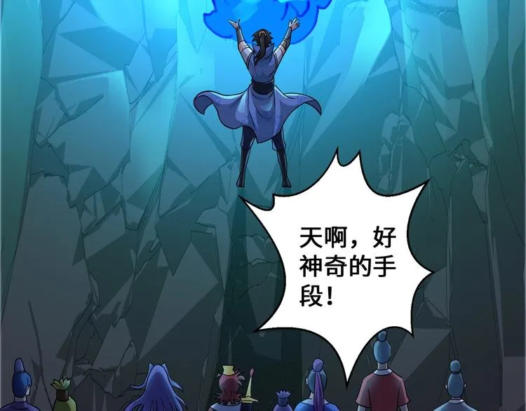 第41话 淬体神钟 第58页