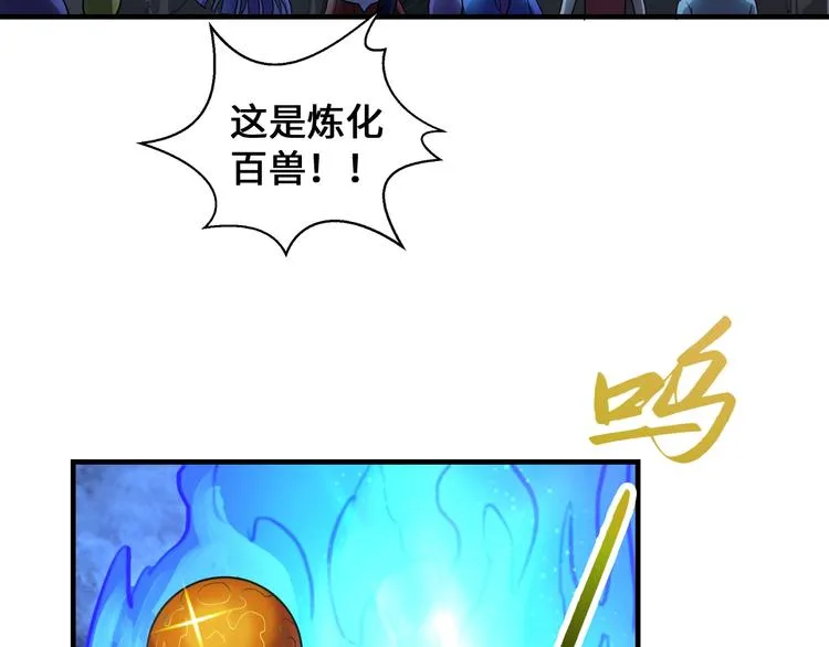 第41话 淬体神钟 第59页