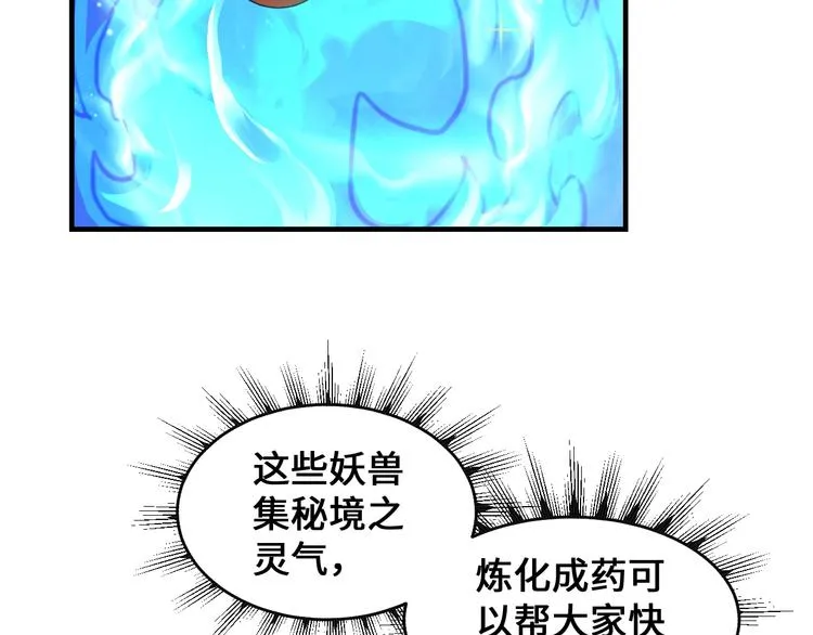 第41话 淬体神钟 第61页