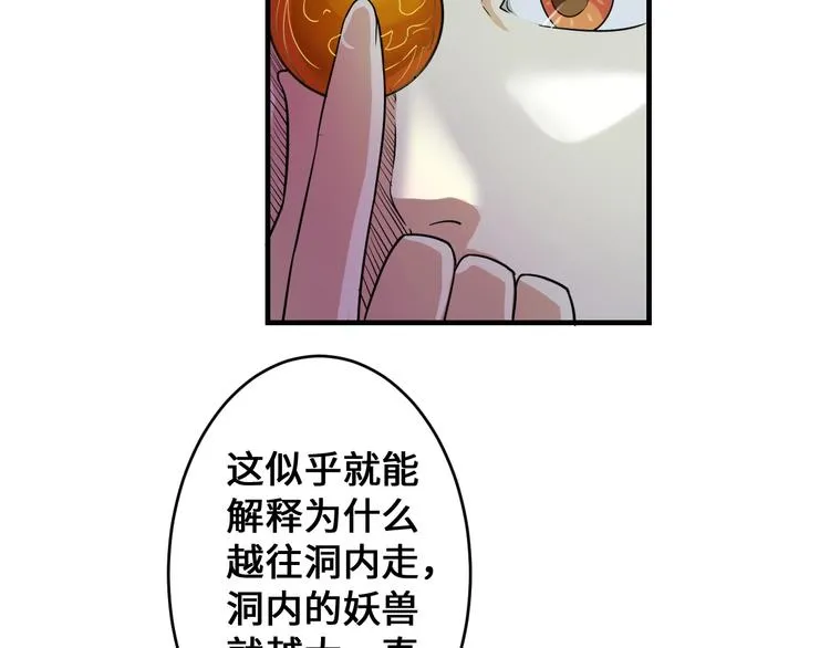 第41话 淬体神钟 第66页