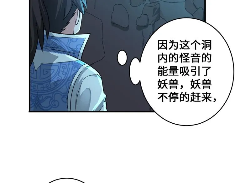 第41话 淬体神钟 第69页
