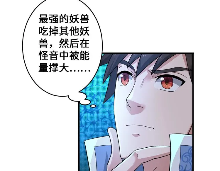 第41话 淬体神钟 第70页
