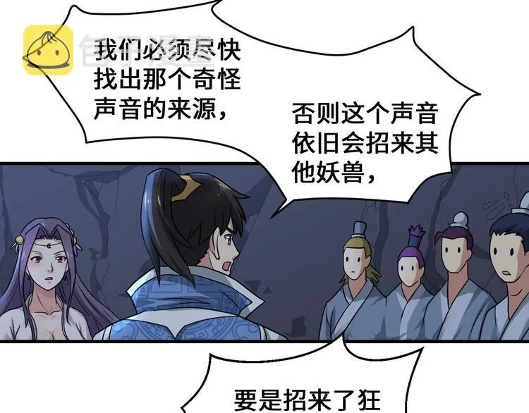 第41话 淬体神钟 第72页