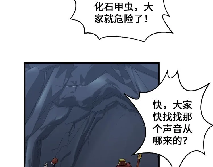 第41话 淬体神钟 第73页