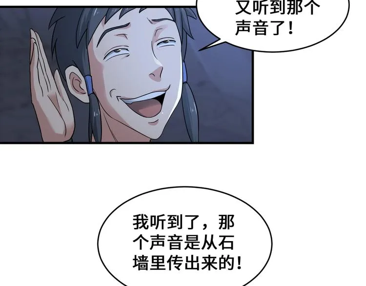 第41话 淬体神钟 第76页