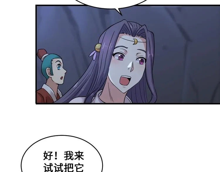 第41话 淬体神钟 第77页