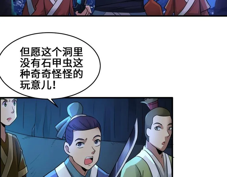 第40话 新的挑战 第100页