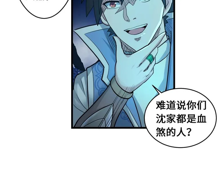 第39话 一挑三 第33页