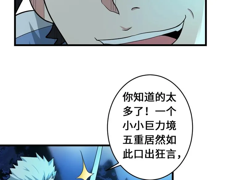 第39话 一挑三 第35页