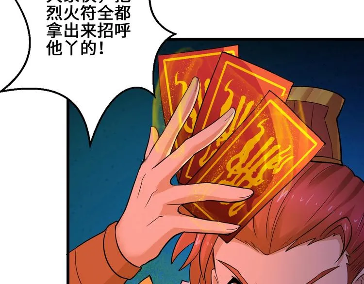 第39话 一挑三 第42页