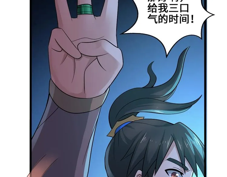 第39话 一挑三 第111页