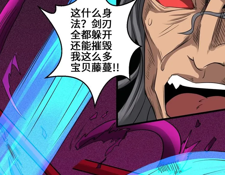 第38话 雷霆手段 第39页