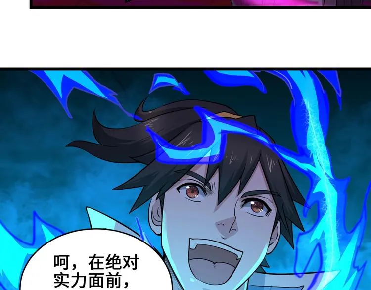 第38话 雷霆手段 第47页