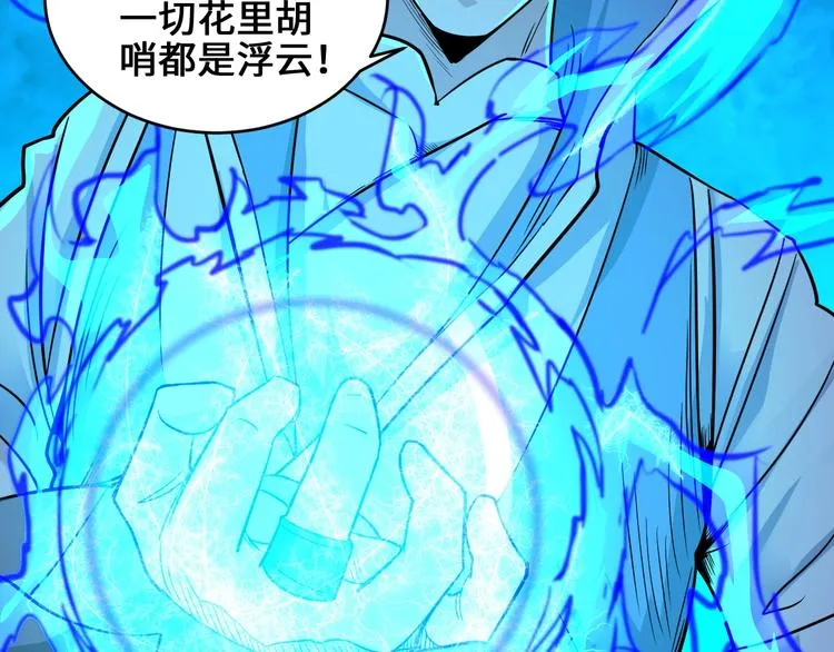 第38话 雷霆手段 第48页