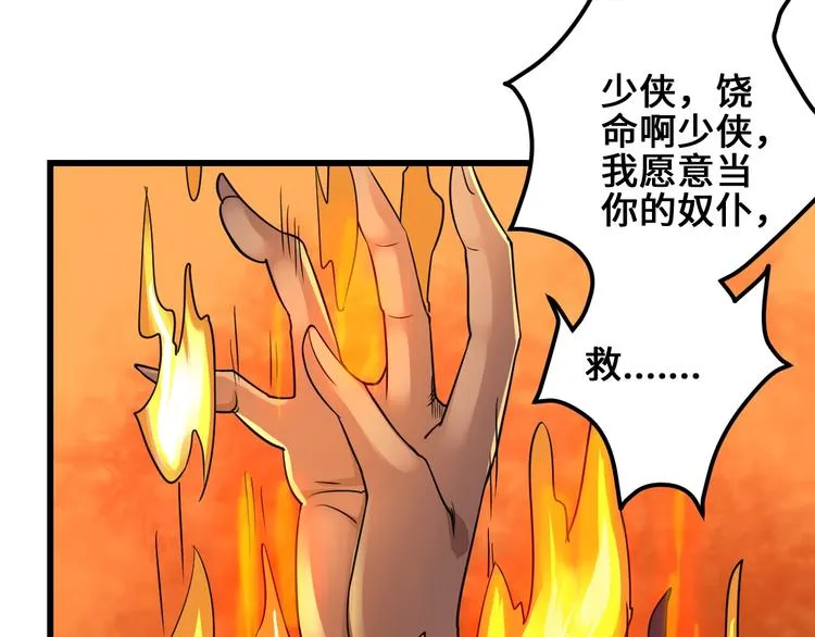 第38话 雷霆手段 第73页