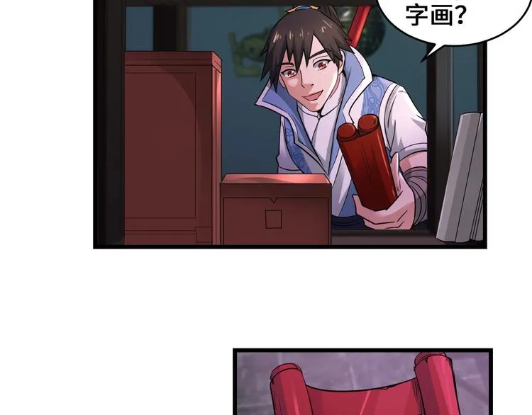第38话 雷霆手段 第89页