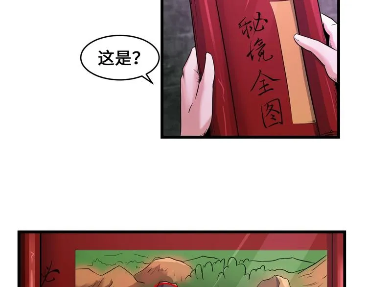 第38话 雷霆手段 第90页