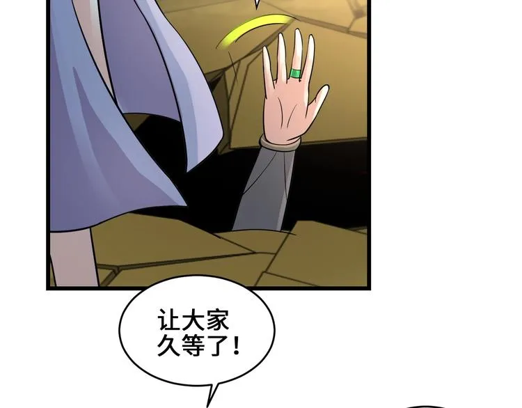 第38话 雷霆手段 第100页