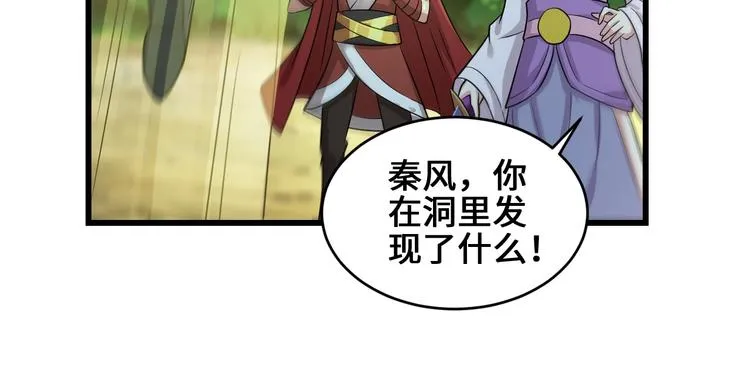 第38话 雷霆手段 第102页