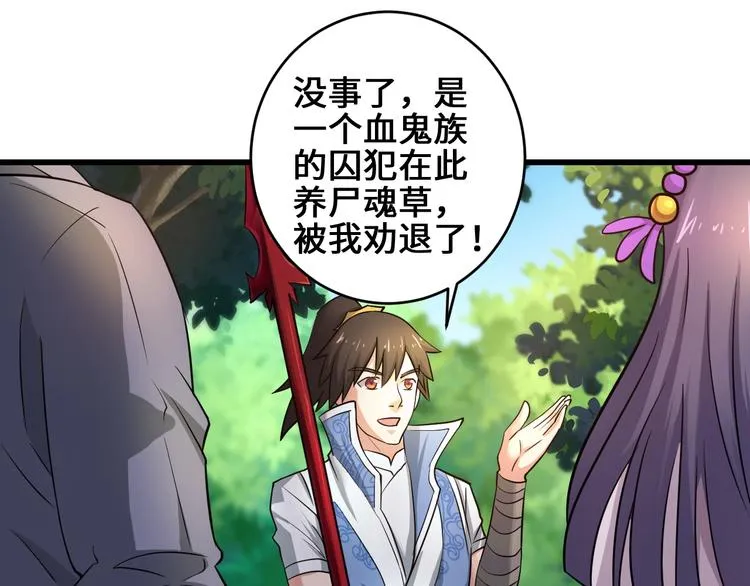 第38话 雷霆手段 第103页