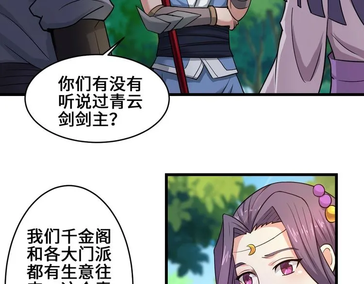 第38话 雷霆手段 第104页
