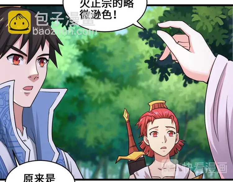 第38话 雷霆手段 第106页