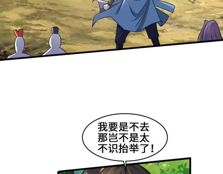 第36话 挑衅的约战 第73页