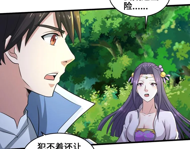 第36话 挑衅的约战 第77页