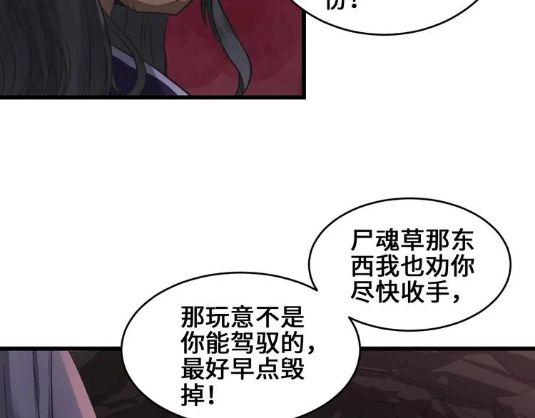 第36话 挑衅的约战 第99页