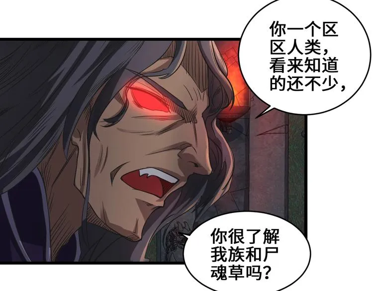 第36话 挑衅的约战 第101页