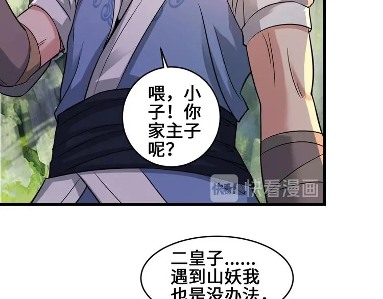 第35话 敲诈 第101页