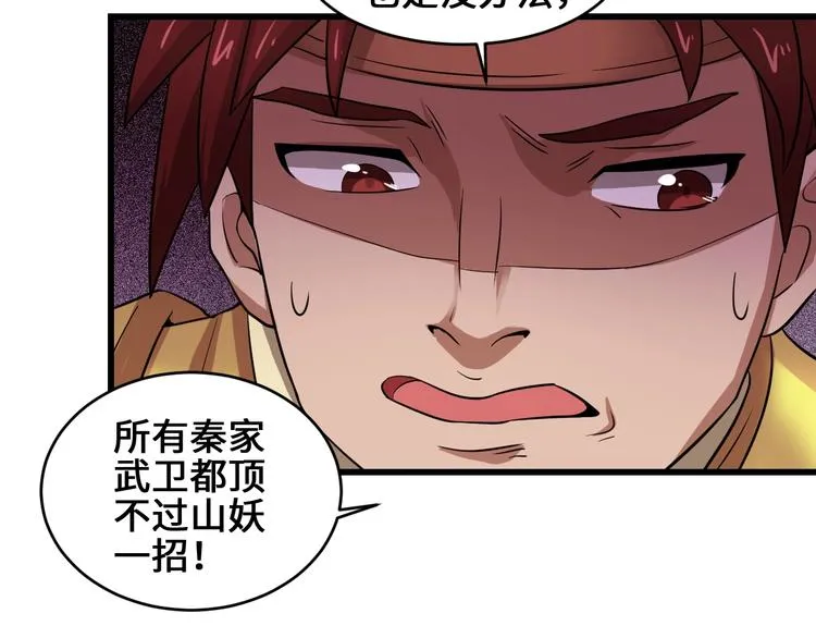 第35话 敲诈 第102页