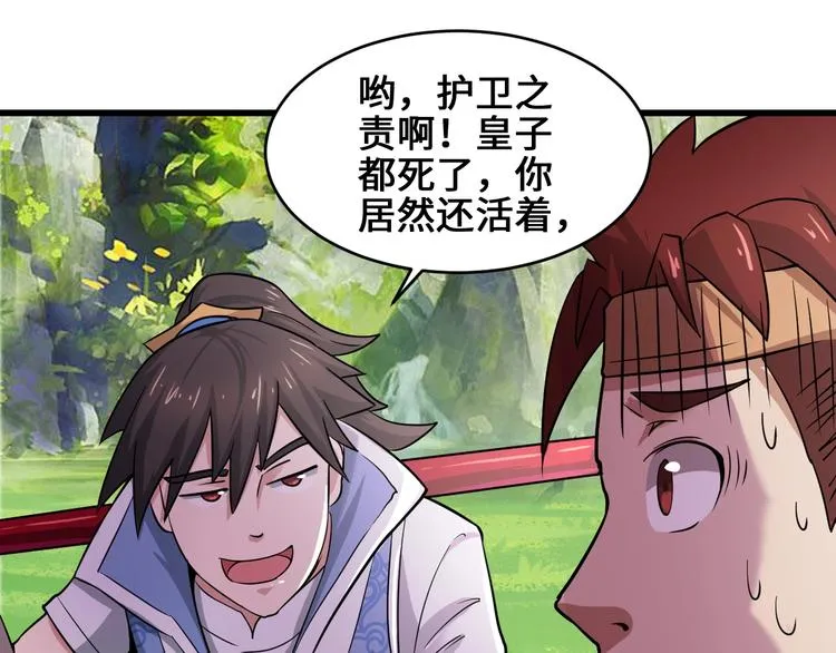 第35话 敲诈 第103页