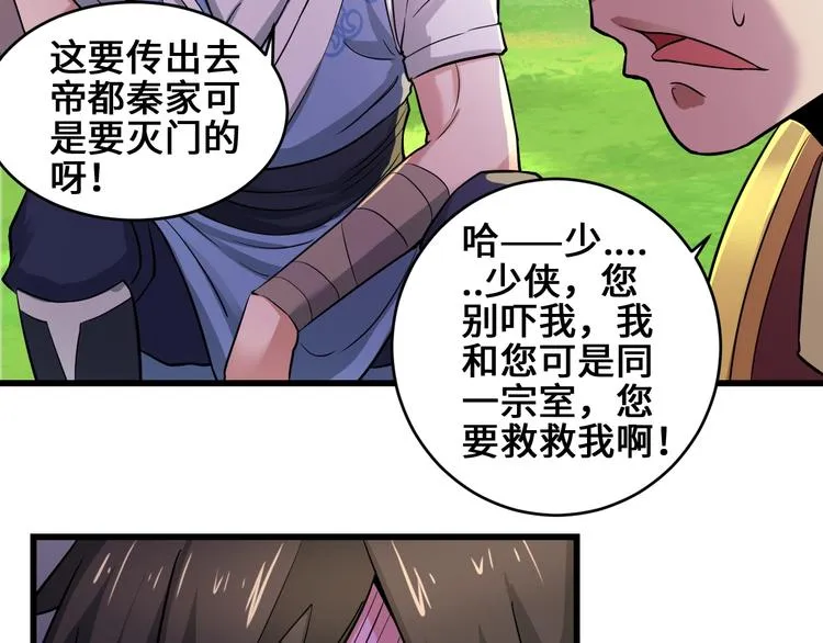 第35话 敲诈 第104页