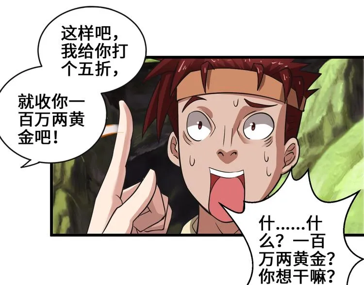 第35话 敲诈 第107页