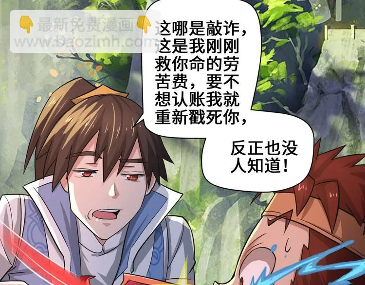 第35话 敲诈 第110页