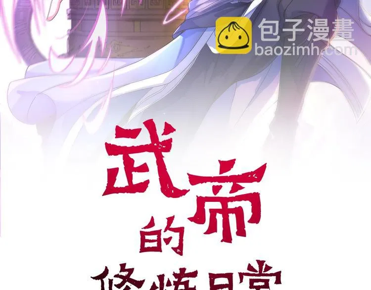 第18话 灵酒疗伤 第2页