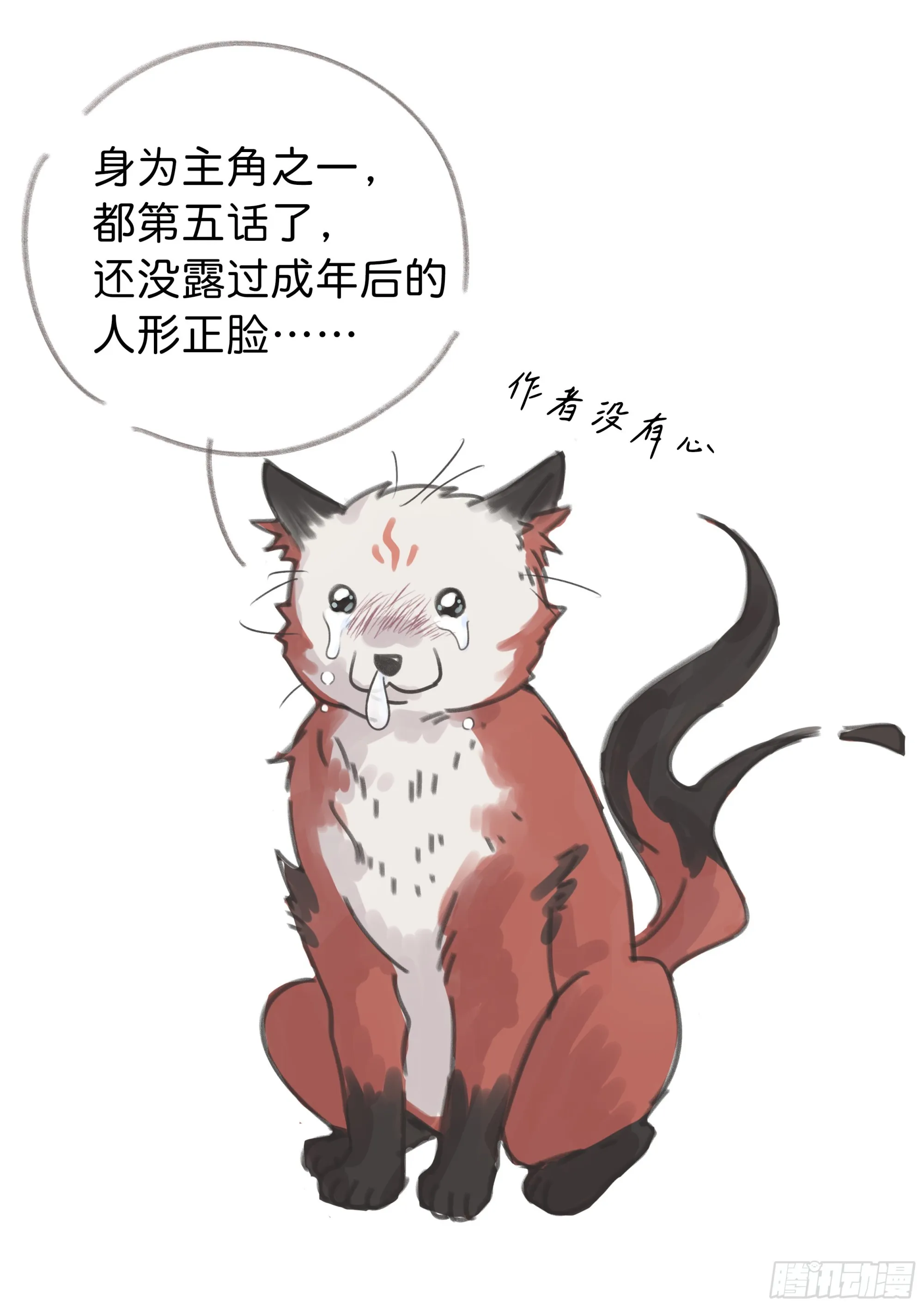 005.嗽月兽 第86页