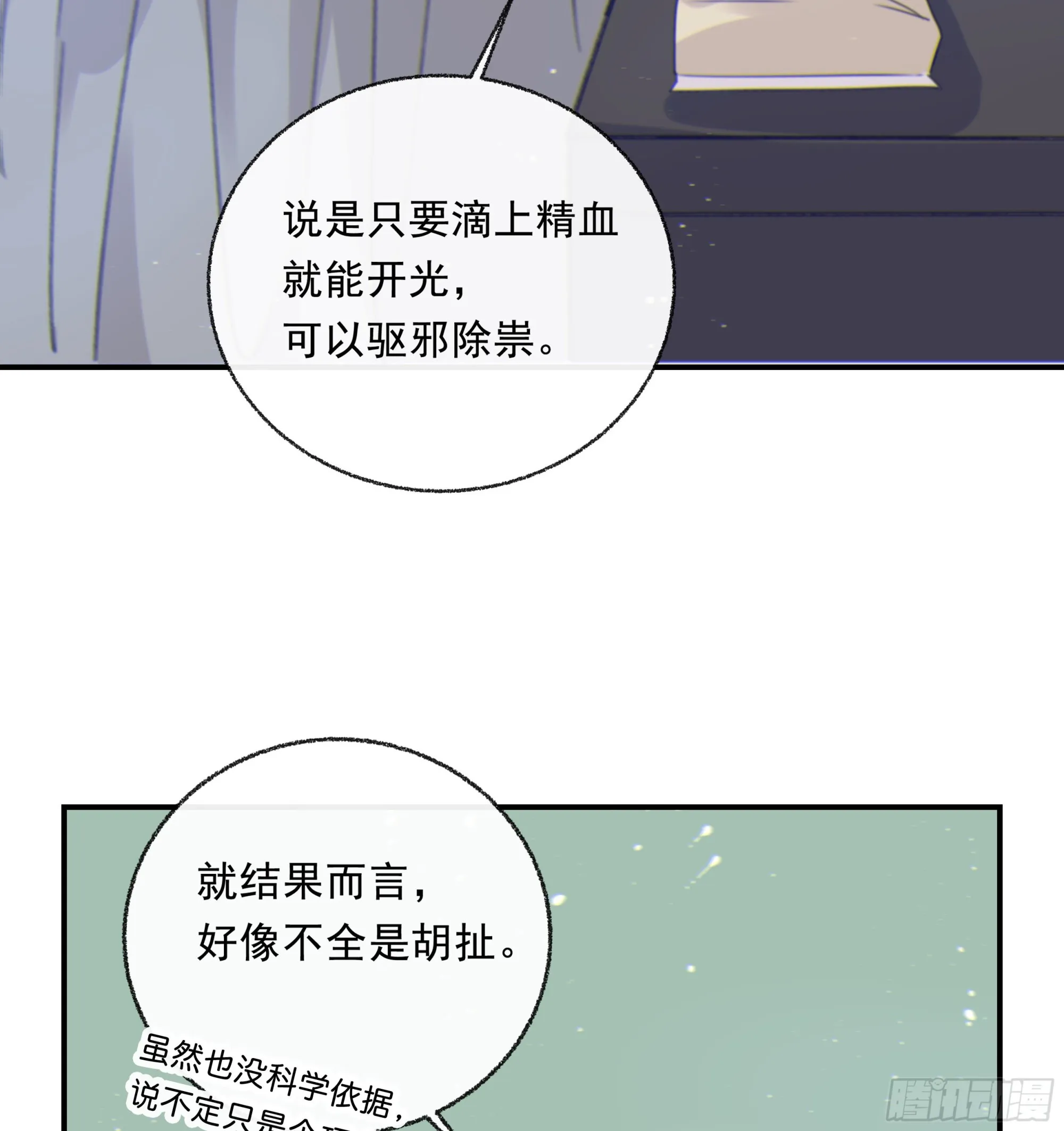 003红色野兽 第85页