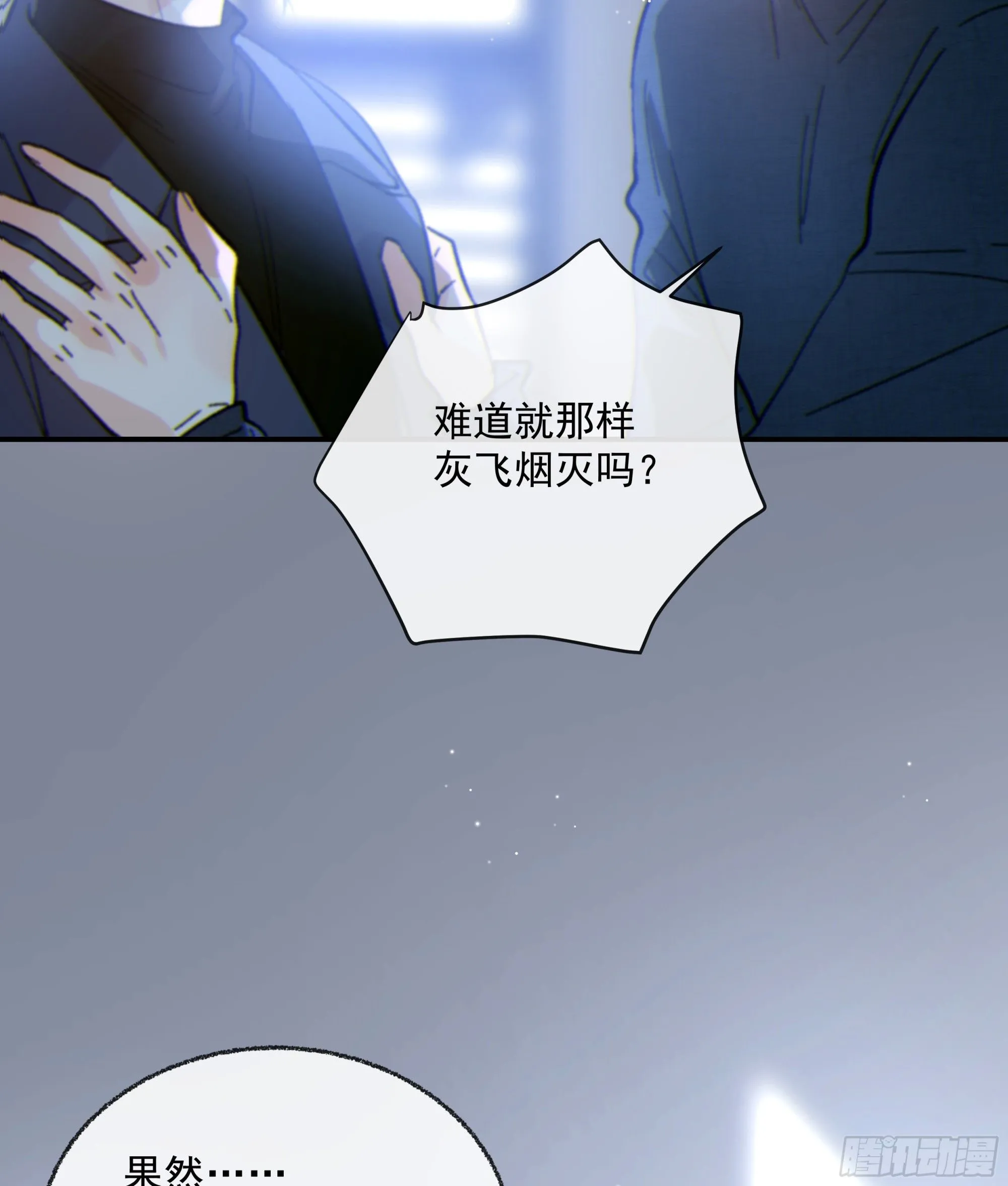 041. “背叛” 第9页