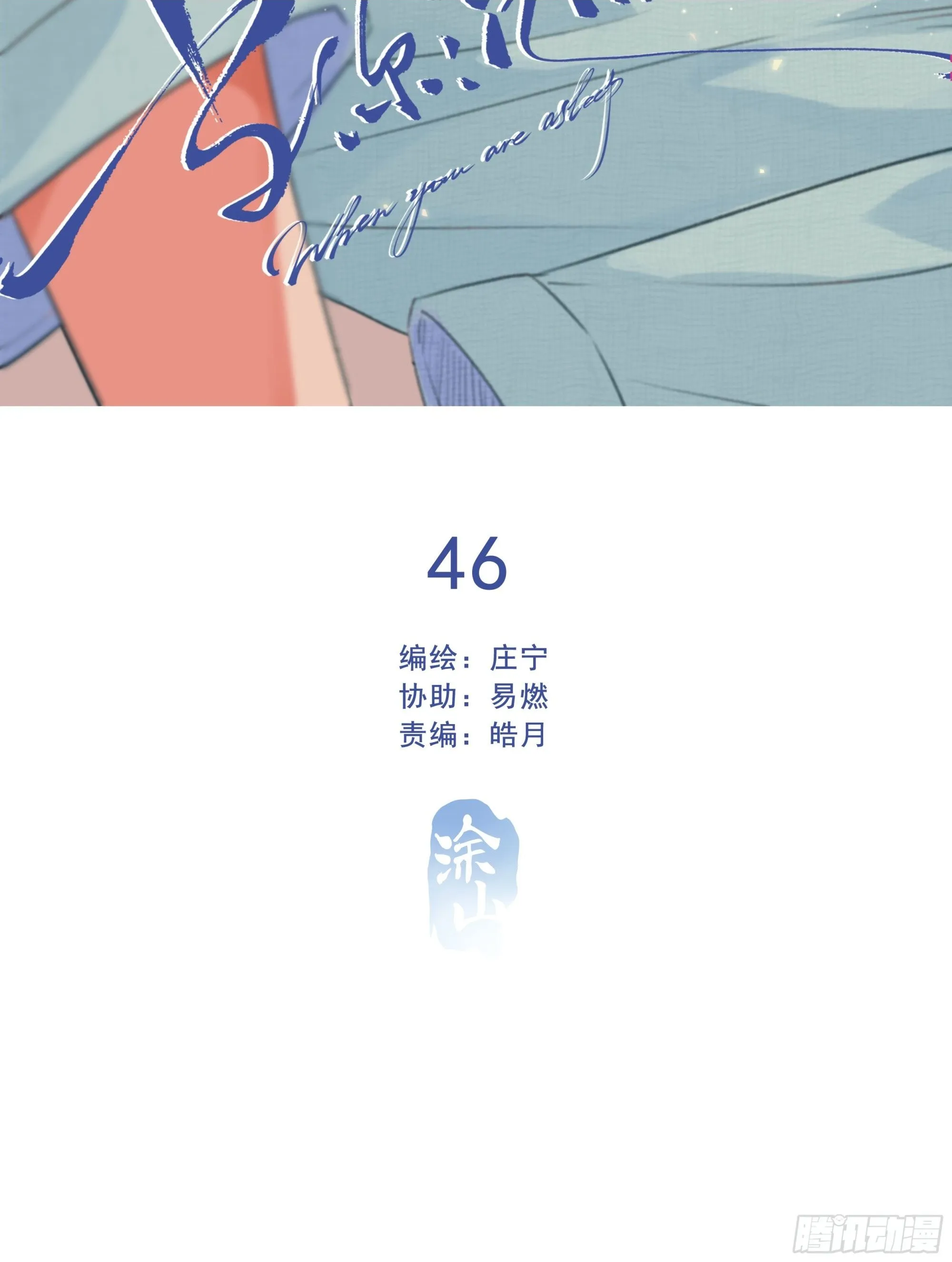 046.消失的记忆（下） 第2页