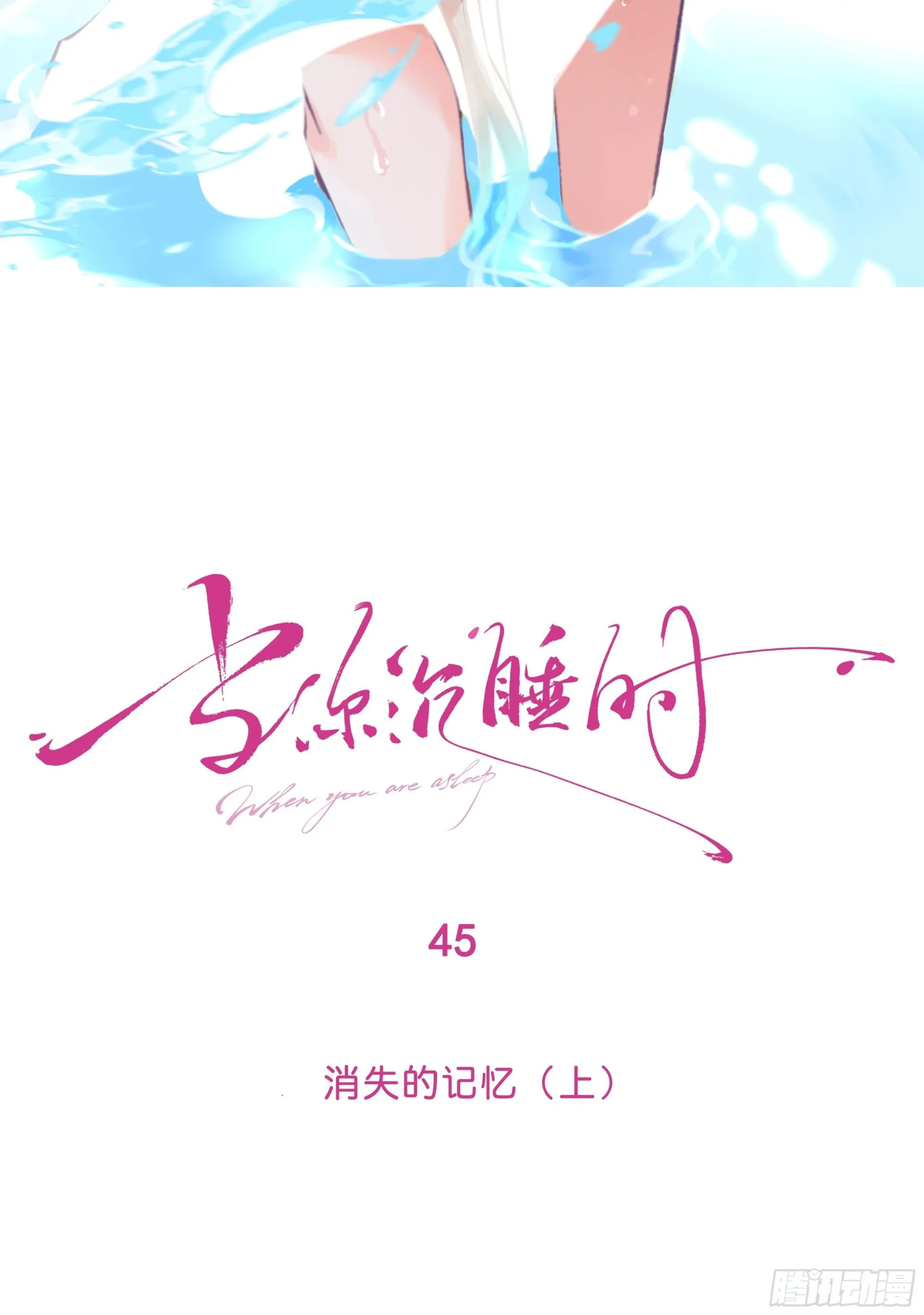 045.消失的记忆（上） 第2页