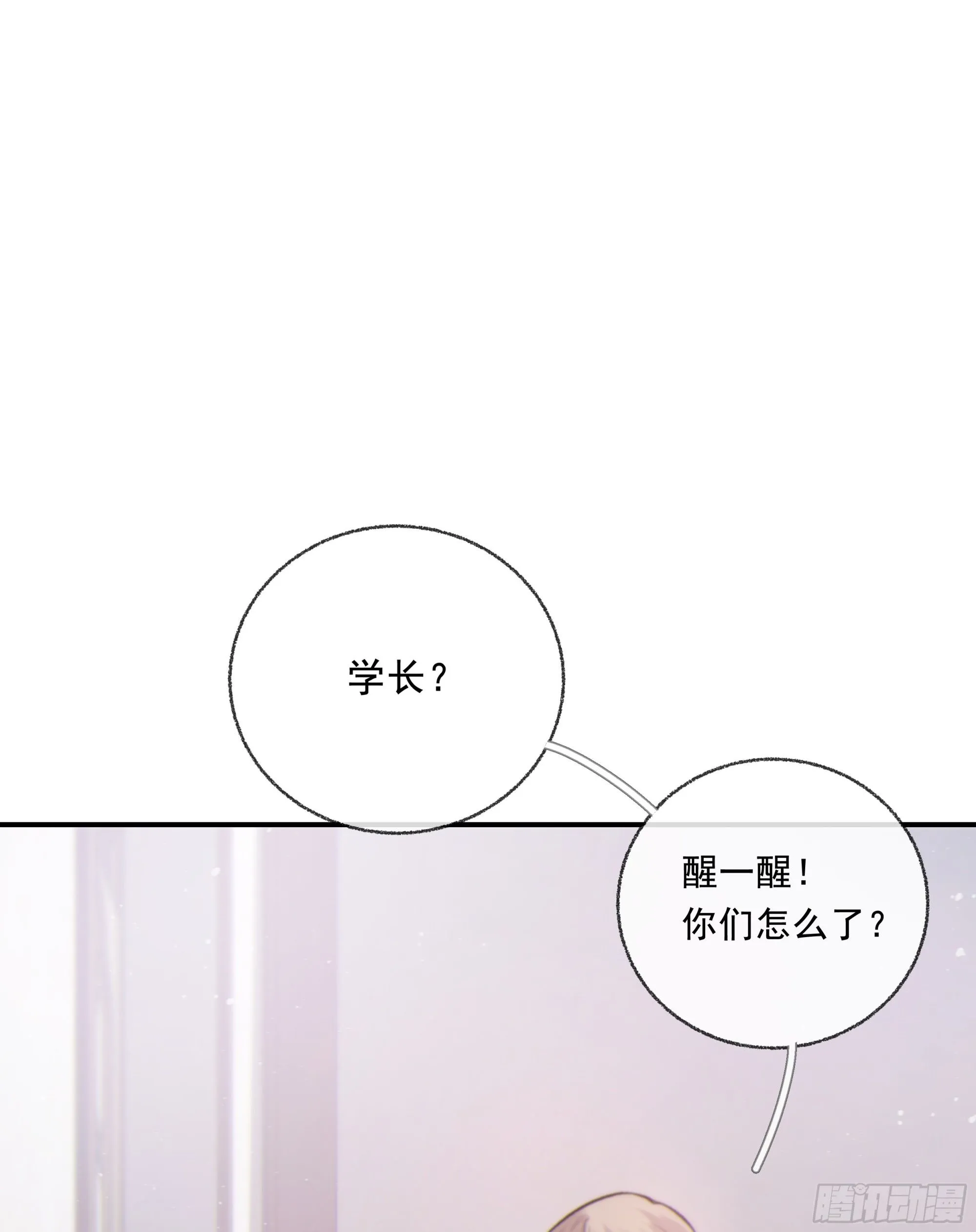 仲夏夜番外 第六夜 第32页