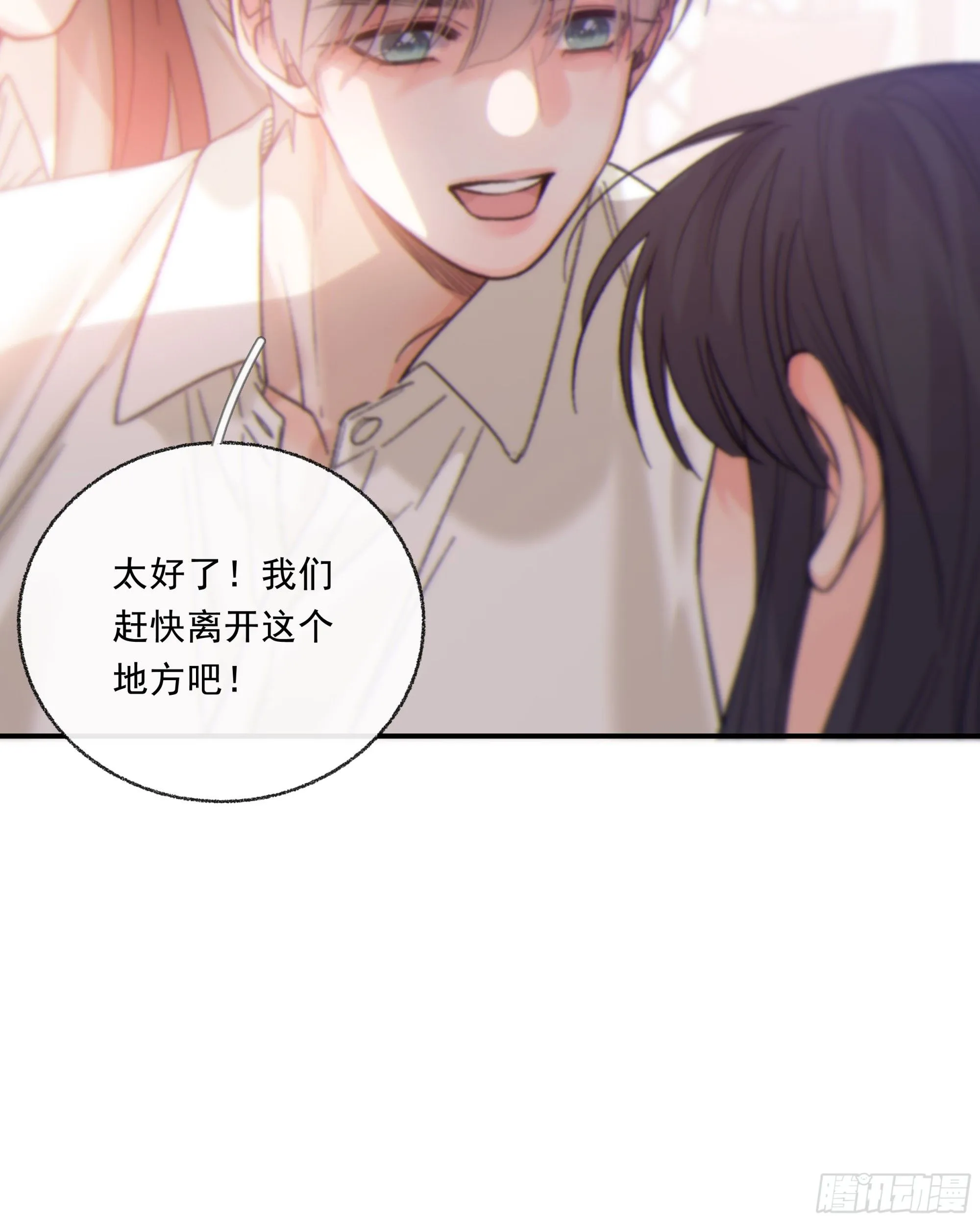 仲夏夜番外 第六夜 第52页