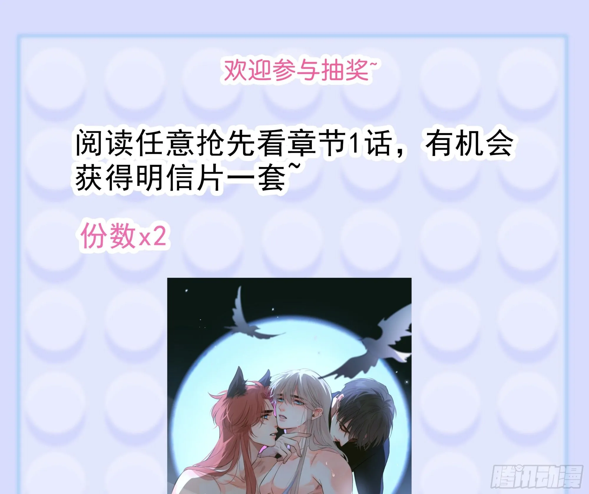 仲夏夜番外 第六夜 第72页