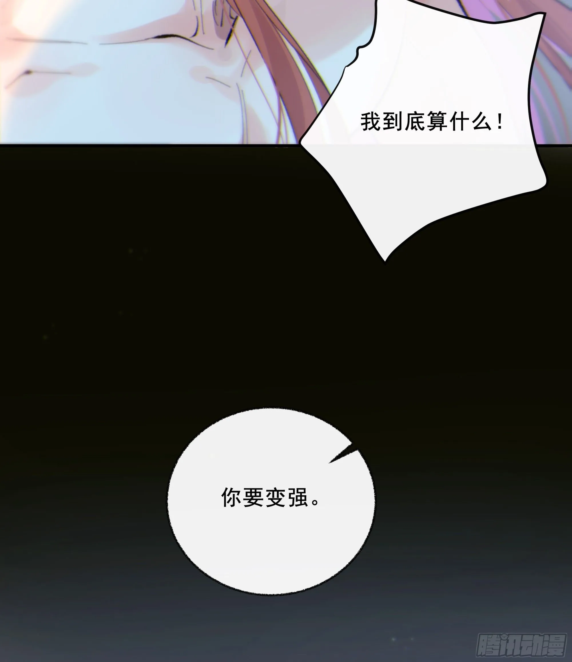 047. 撑下去 第13页